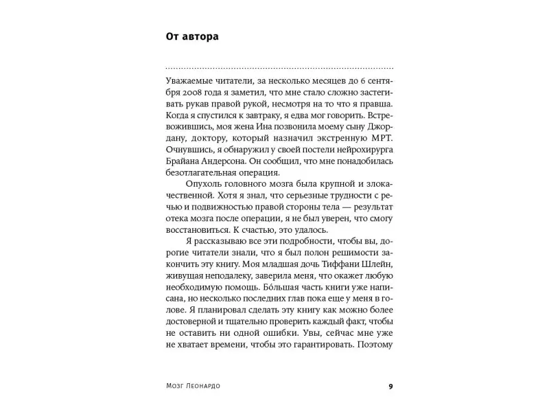 Шлейн Леонард: Мозг Леонардо: Постигая гений Да Винчи