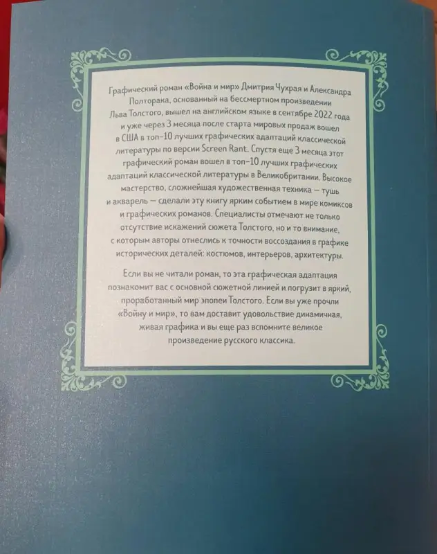 Уценка. Чухрай, Полторак: Война и мир. Графический роман