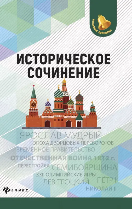 Наталья Вурста: Историческое сочинение (-31605-4)