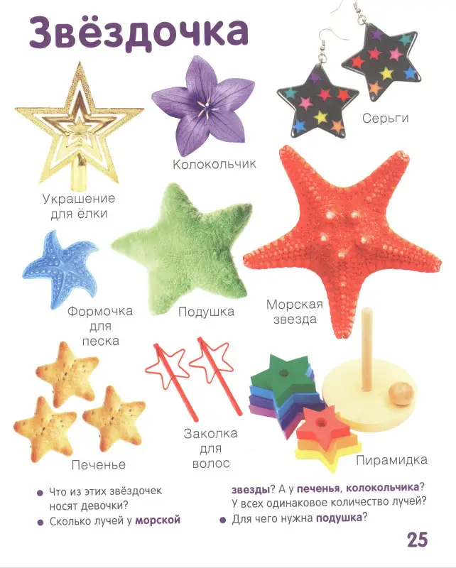 Цвета и формы. Твоя первая фотокнига