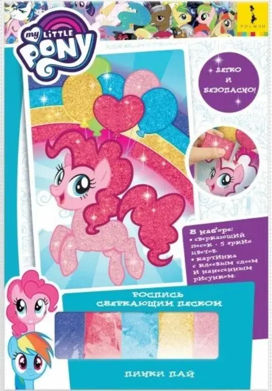 Мой маленький пони. Роспись сверкающим песком Пинки Пай. ТМ MLP