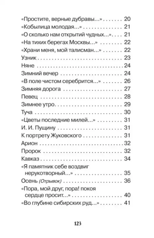 Пушкин А. Все стихи для школы (ВЧ)