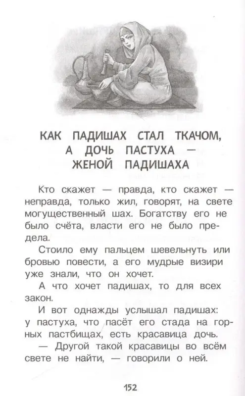 Хрестоматия для детского сада. 6-7 лет. Подготовительная группа