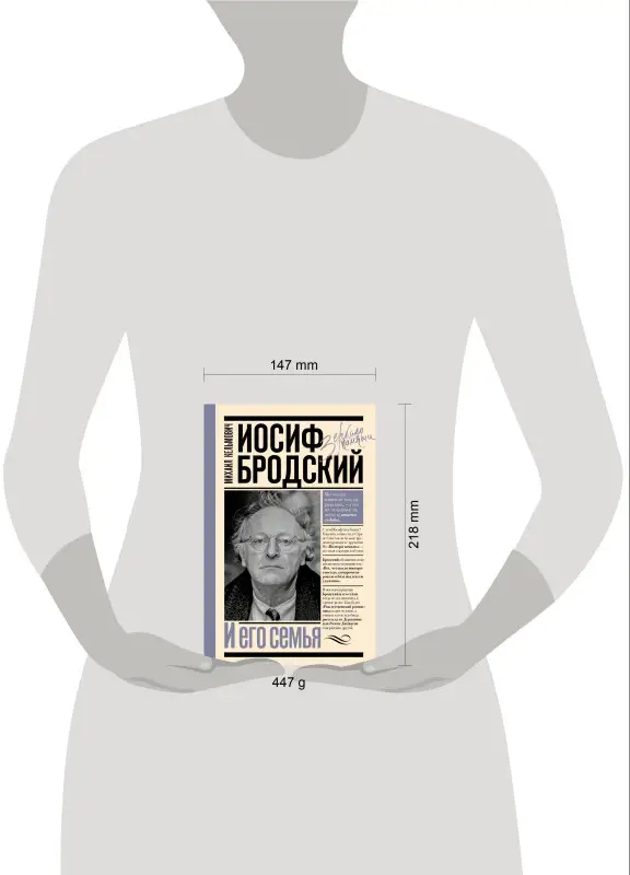 Уценка. Кельмович Михаил Яковлевич: Иосиф Бродский и его семья