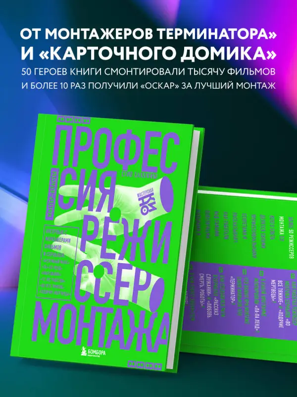 Стив Халлфиш. Профессия режиссер монтажа. Мастер-классы