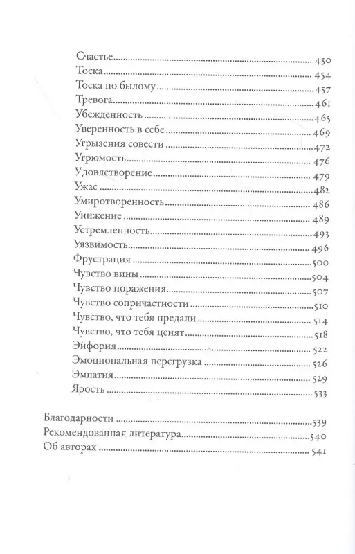Уценка. Пульизи Бекка: Тезаурус эмоций: Руководство для писателей и сценаристов