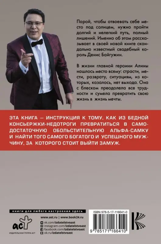 Денис Байгужин: Охота на миллионера