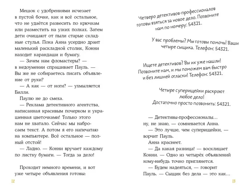 Бёме Юлия: Детектив Конни и кража в школе