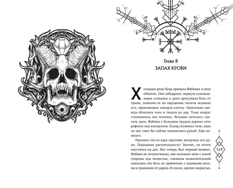 Эйрин Фаррон. Месть магов (#3)