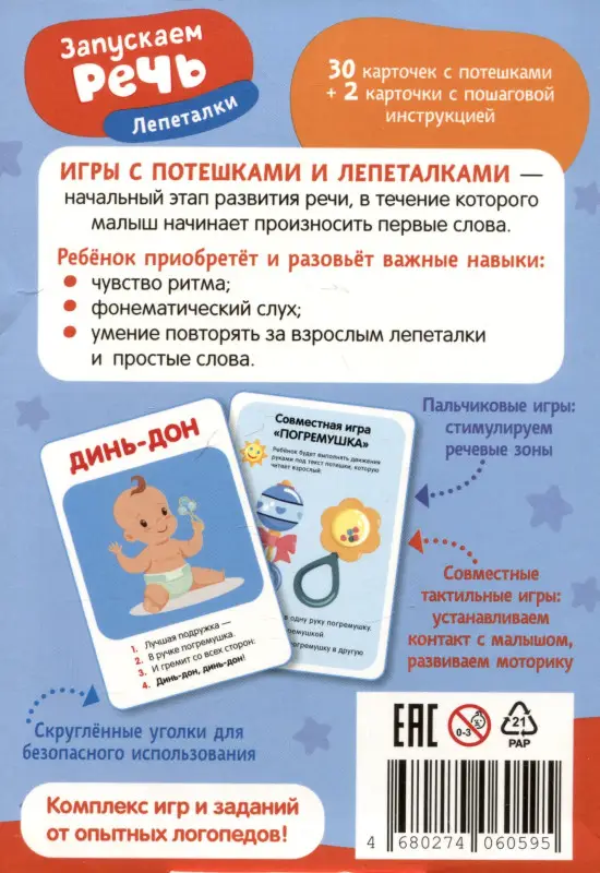 Шестакова Ирина Борисовна: Запускаем речь. Лепеталки