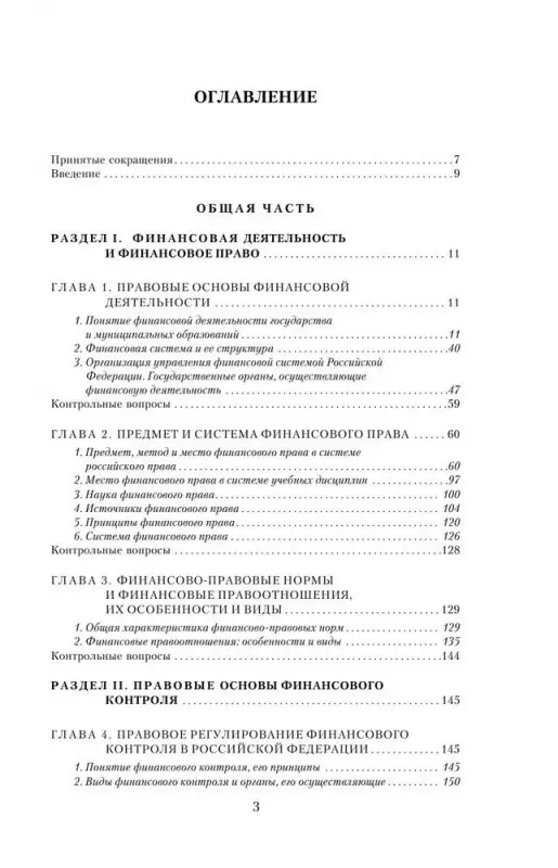 Уценка. Астамур Тедеев: Финансовое право. Учебник для бакалавров