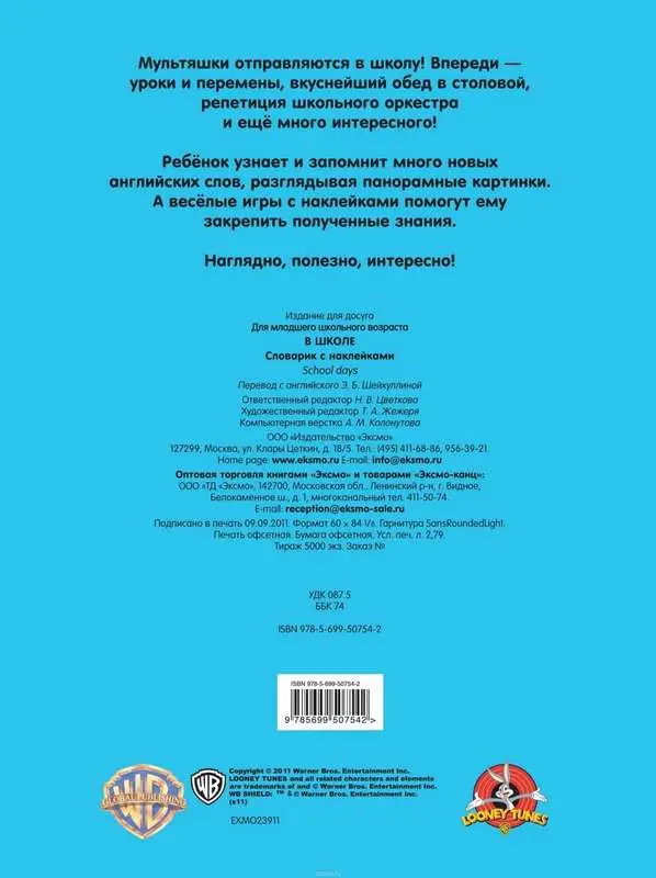 Словарик с наклейками. В школе