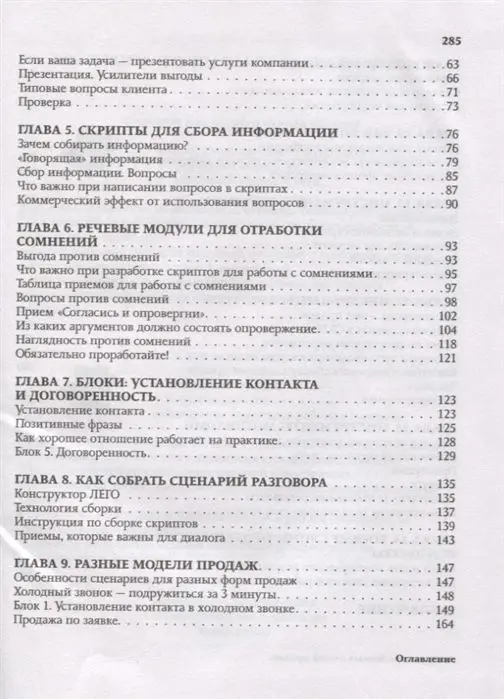 Ася Барышева: Боевые слоны продаж. Скрипты, еще раз скрипты