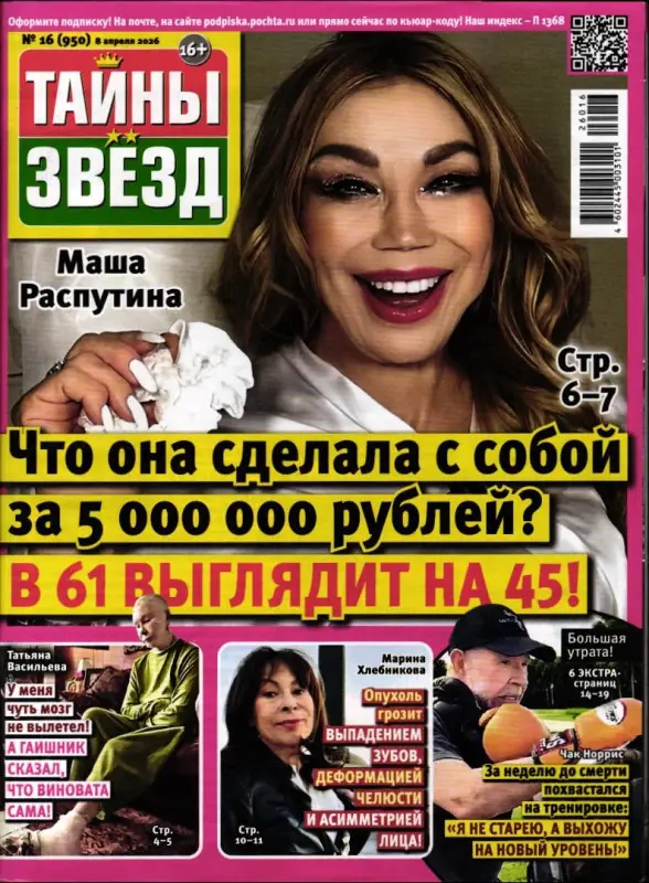 Тайны Звёзд 16/26