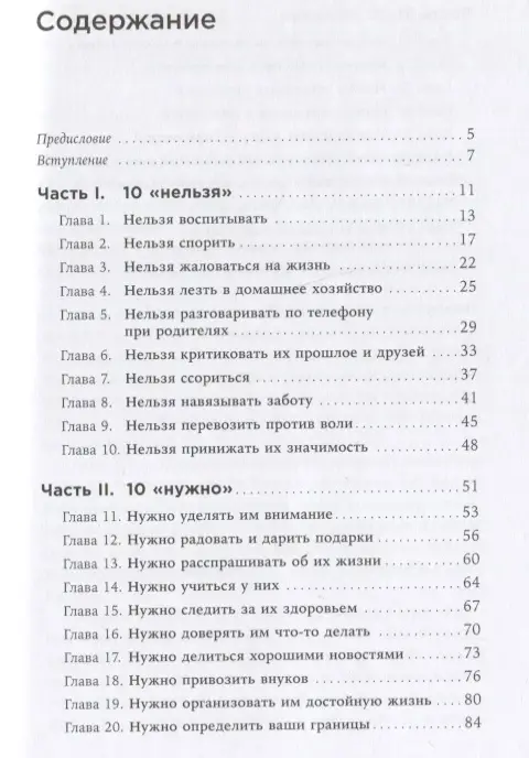 Зверева Нина Витальевна: Общение с пожилыми родителями: Как сохранить любовь и терпение