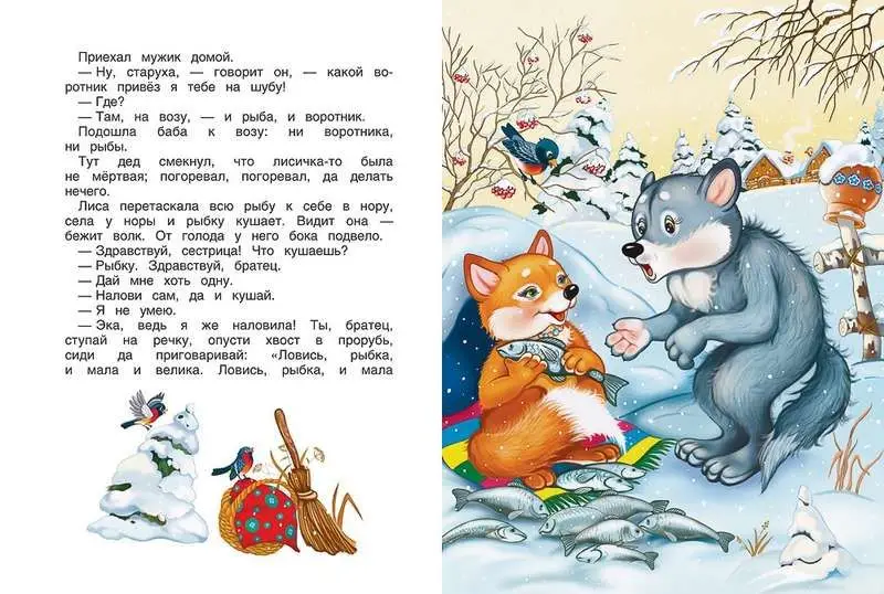 Маша и медведь. Читаем сами