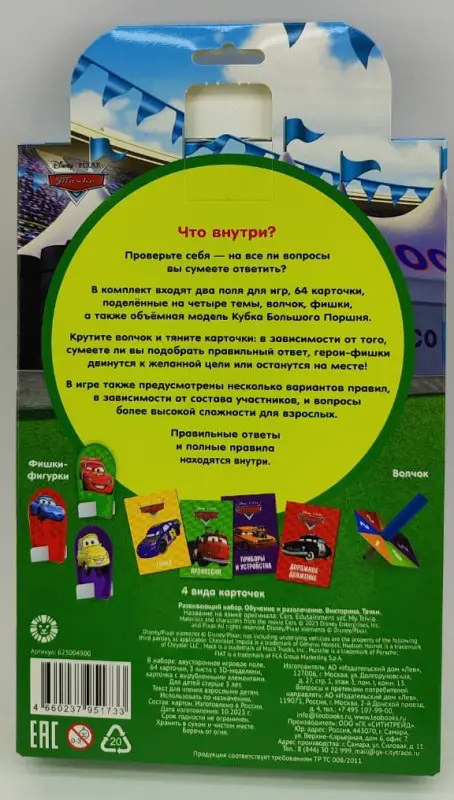 Развивающий набор. Обучение и развлечение. Викторина. Тачки