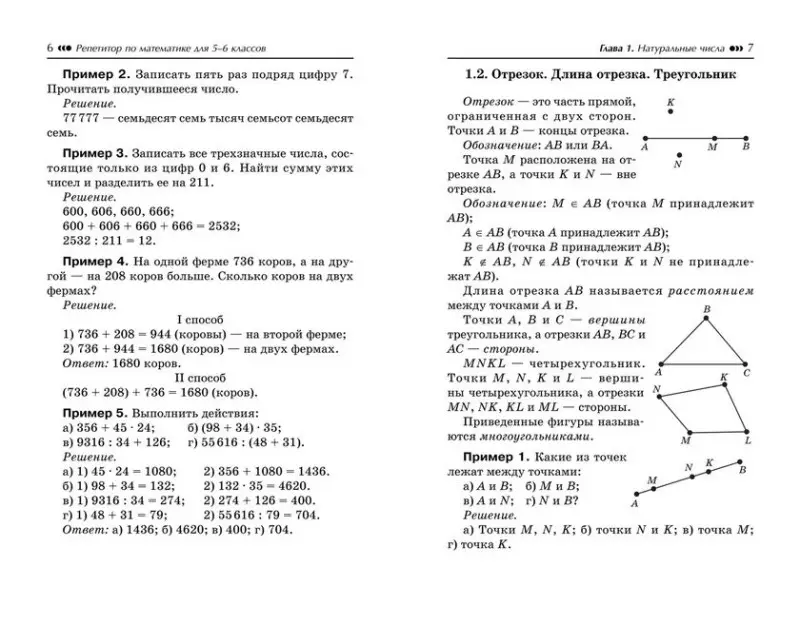 Репетитор по математике для 5-6 классов