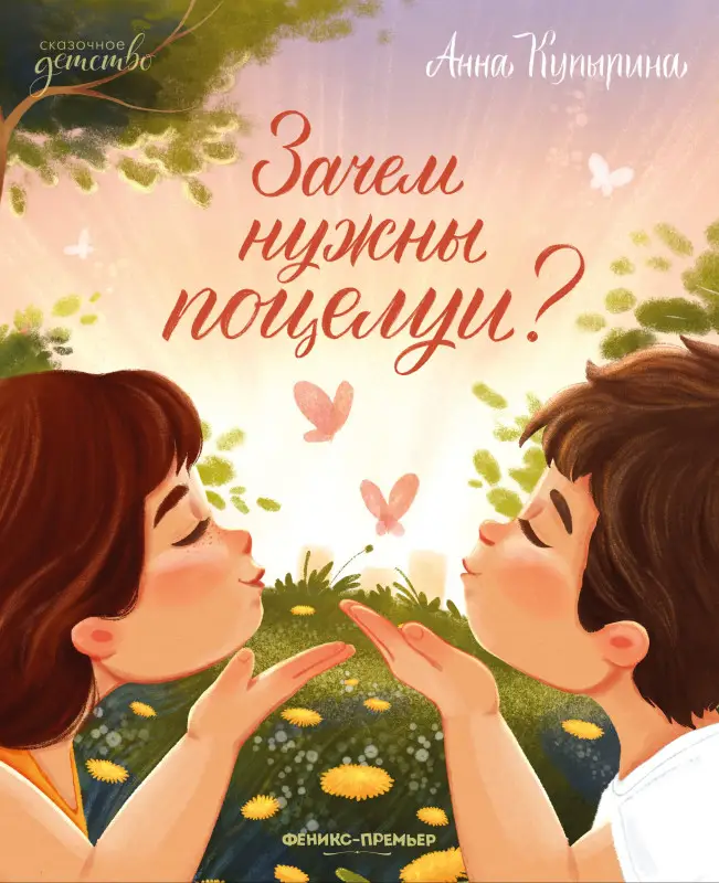 Уценка. Зачем нужны поцелуи?