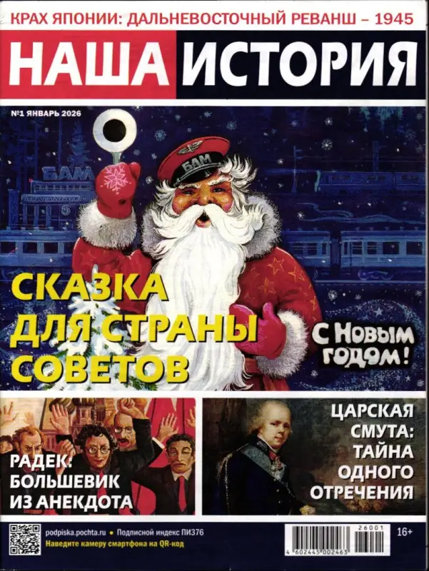 Наша История 01/26