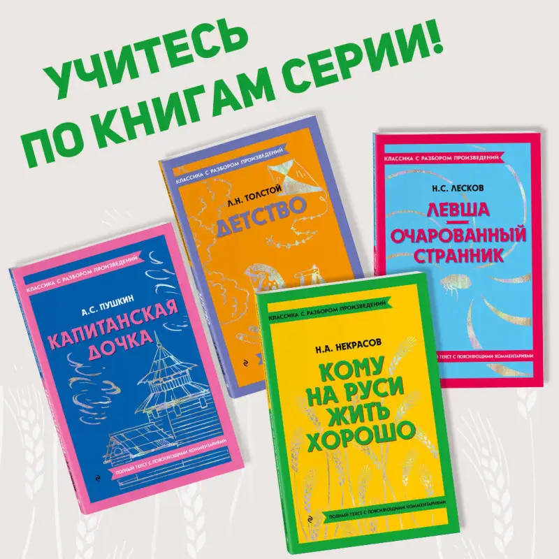 Н. А. Некрасов. Кому на Руси жить хорошо