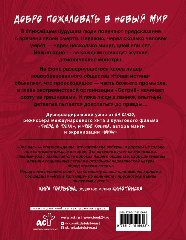 Санхо Ён, Кюсок Чхве. Зов ада. Том 1 (The Hellbound). Манхва