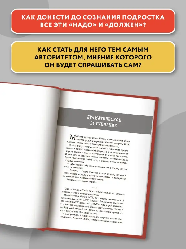 Уценка. Мой подросток. Краткий курс выживания для родителей