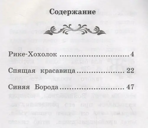 Шарль Перро: Рике-Хохолок (-36538-0)