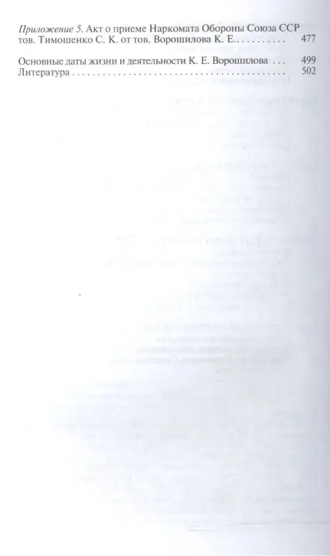 Уценка. Ворошилов (ЖЗЛ): Николай Великанов