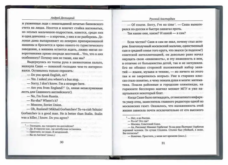 Русский Амстердам