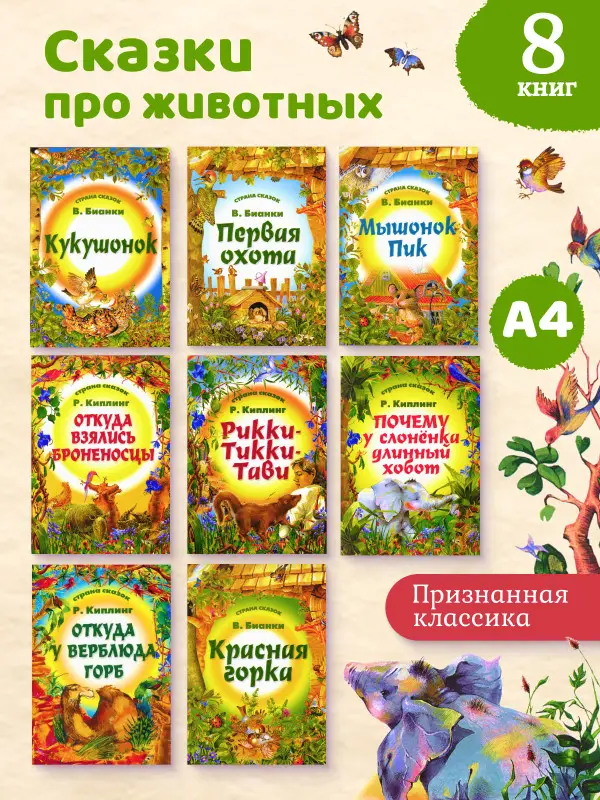 Страна сказок. Комплект из 8-ми книг