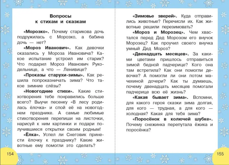 Маршак Самуил Яковлевич, Берестов Валентин Дмитриевич, Михалков Сергей Владимирович: Сказки и стихи к Новому году