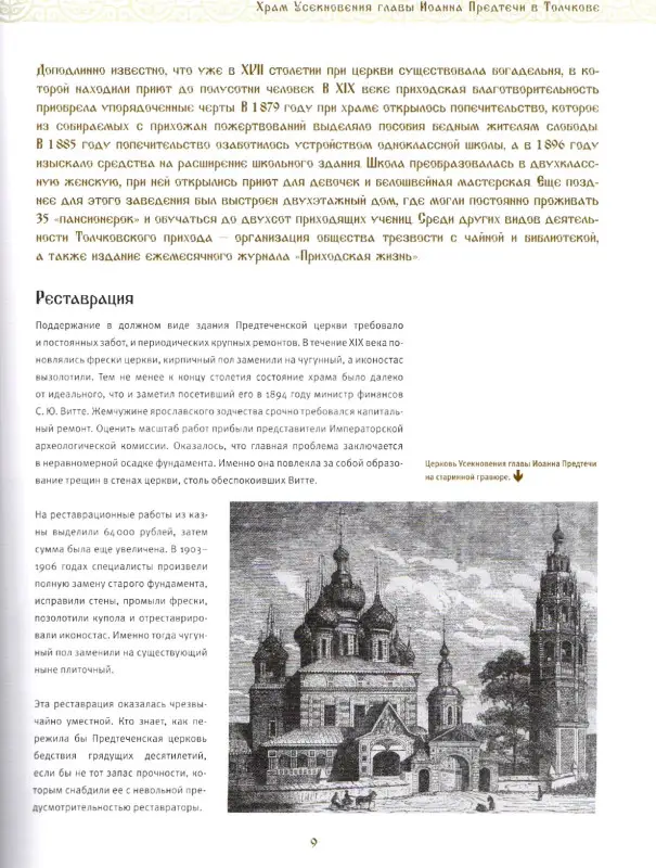 Уценка. Ярославль. Путешествие по святым местам. № 2