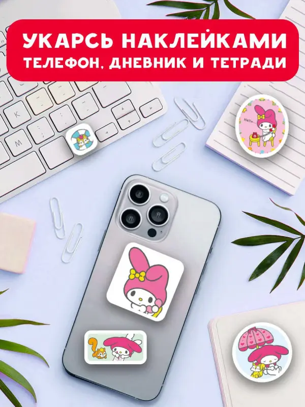 Маслова Анна Алексеевна: My Melody. Альбом наклеек (жёлтый)