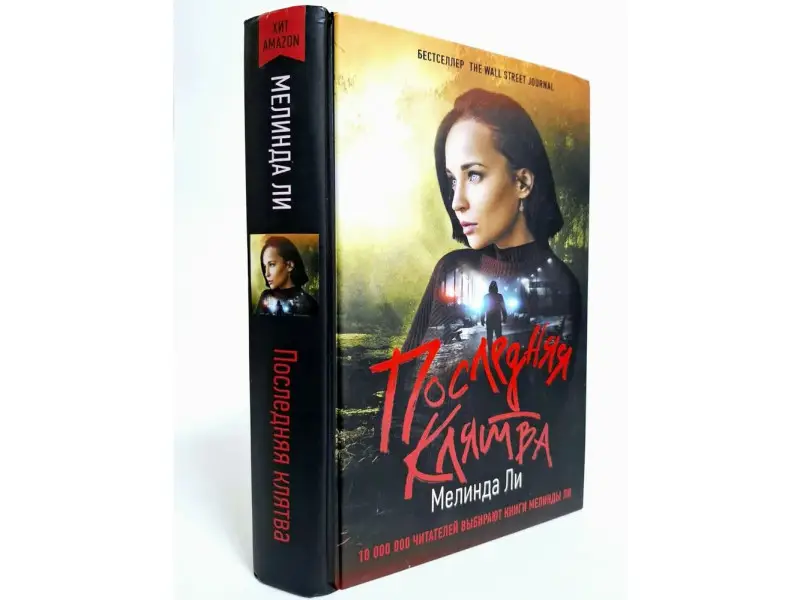 Последняя клятва