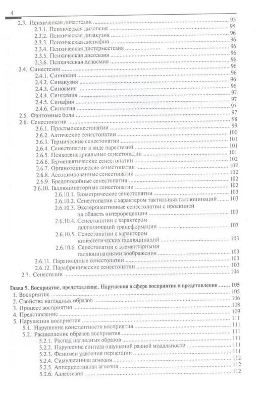 Симптоматология и синдромология внутренних болезней. Руководство по методам физикального исследования