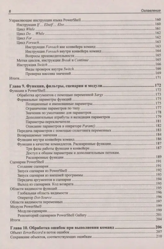 Уценка. Системный администратор. Современный PowerShell