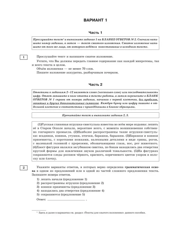 Дощинский Роман Анатольевич, Крайник Ольга Михайловна: ОГЭ-2026. Русский язык. 30 тренировочных вариантов экзаменационных работ. 450 заданий