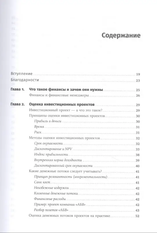 Уценка. Герасименко Алексей. Финансовый менеджмент для практиков: Полный курс МВА по корпоративным финансам ведущих бизнес-школ мира