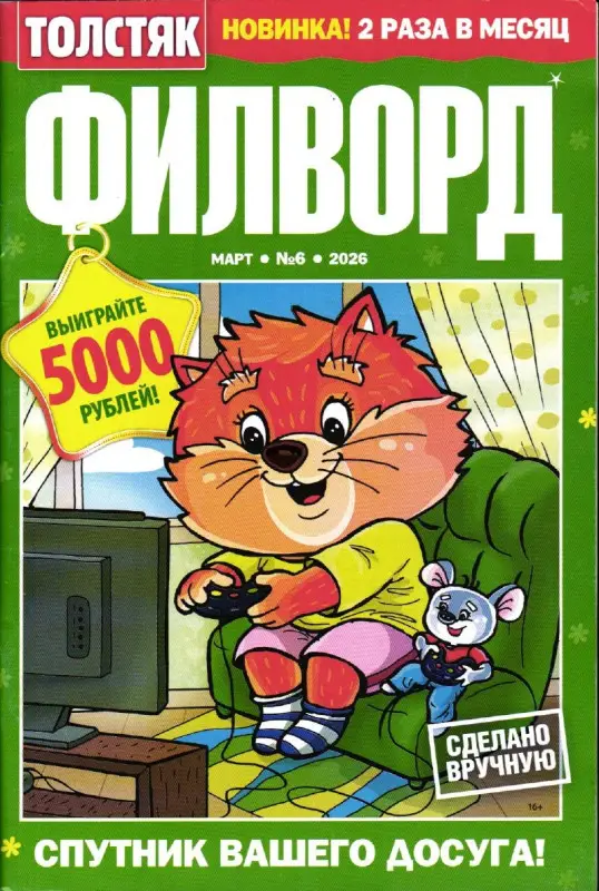 Толстяк Филворд 06/26