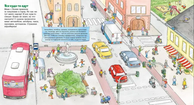 Шнайдер Лиана: Конни и правила дорожного движения. Книжка с окошками