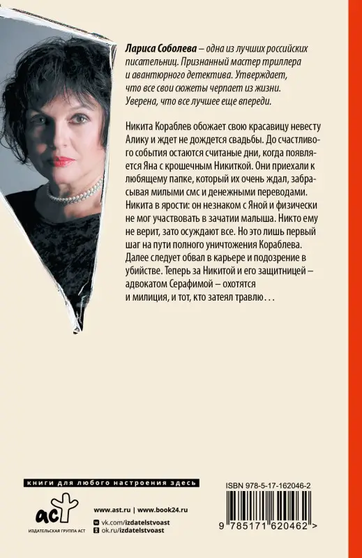 Соболева Лариса Павловна: Темное дело