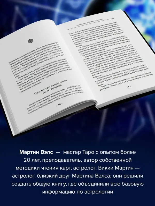 Вэлс Мартин, Мартин Викки: Астрология. Большая практическая книга
