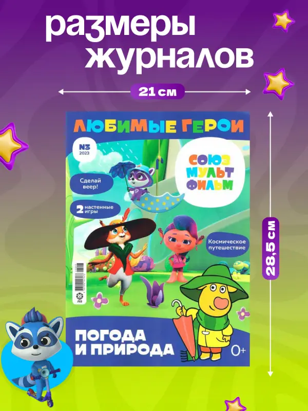 W0642 Набор для малышей из 10 журналов Союзмультфильм