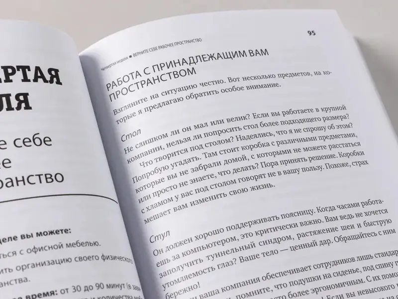 Полный порядок. Понедельный план борьбы с хаосом на работе, дома и в голове