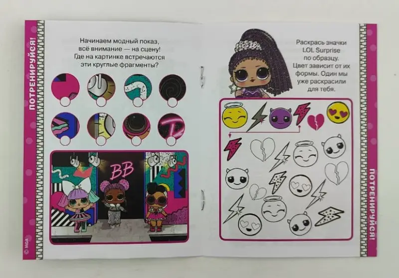 Пазл в рамочке. Спец.вып.журн.«ВЕСЁЛЫЕ ИГРЫ» («Потренируйся! L.O.L. SURPRISE! ™») № 7 (10) 2022