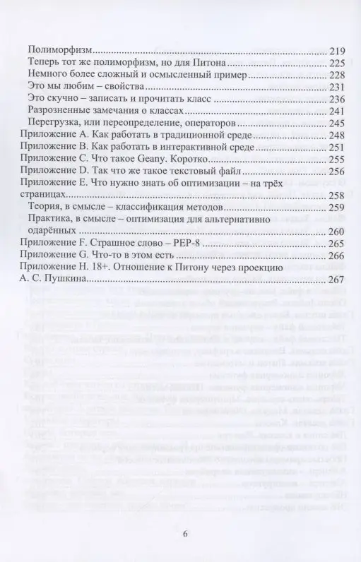 Уценка. Рик Гаско. Простой Python для опытных программистов