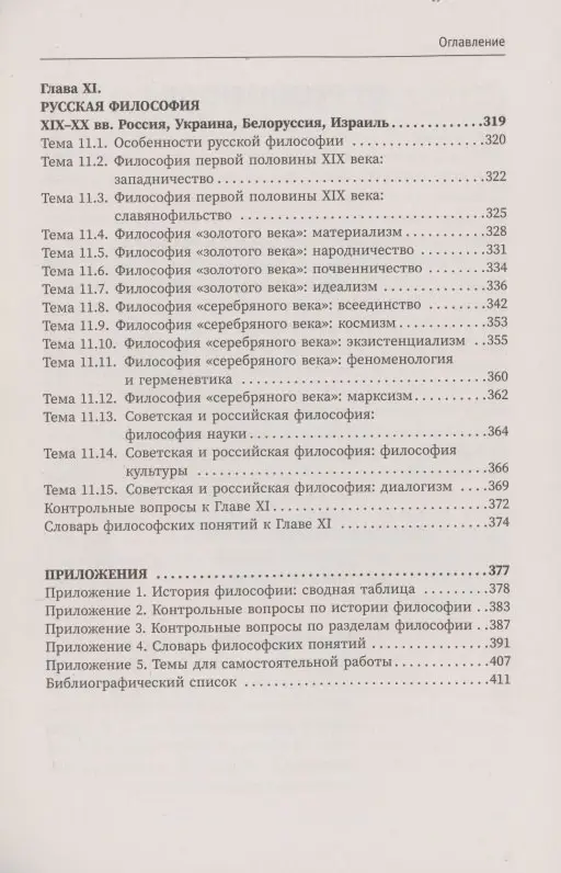 Качай Илья: Философия. От античности до современности. Ключевые понятия, проблемы и концепции в тезисах, схемах и таблицах