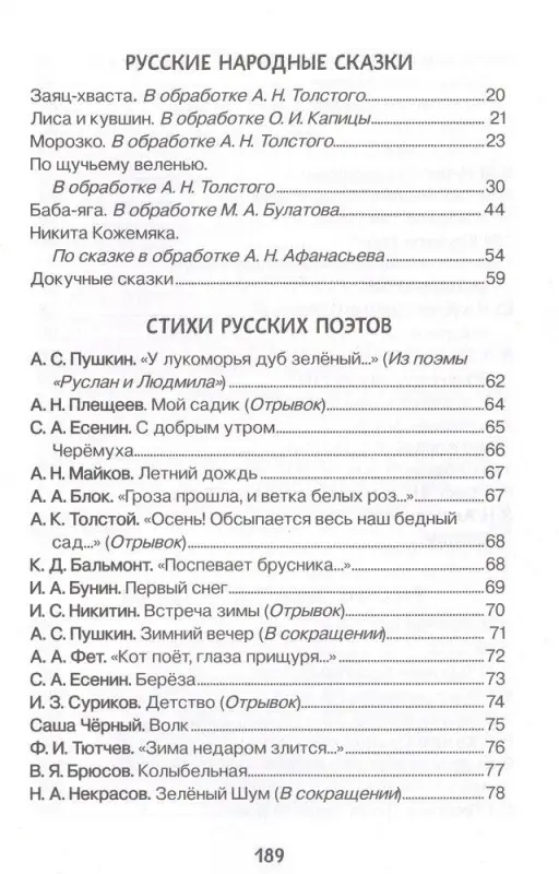 Уценка. Хрестоматия для детского сада. 5-6 лет. Старшая группа