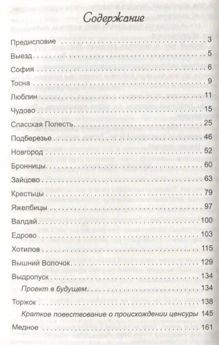 Путешествие из Петербурга в Москву (978-5-9930-2303-8)